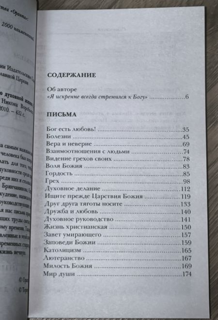 Как жить сегодня (Терирем) (Игумен Никон (Воробьев))