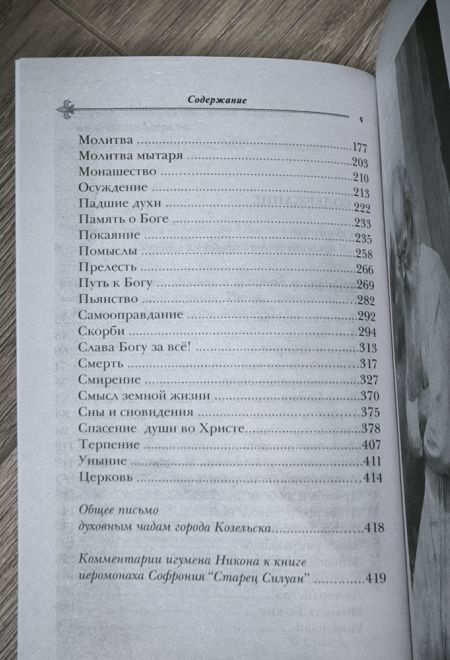 Как жить сегодня (Терирем) (Игумен Никон (Воробьев))