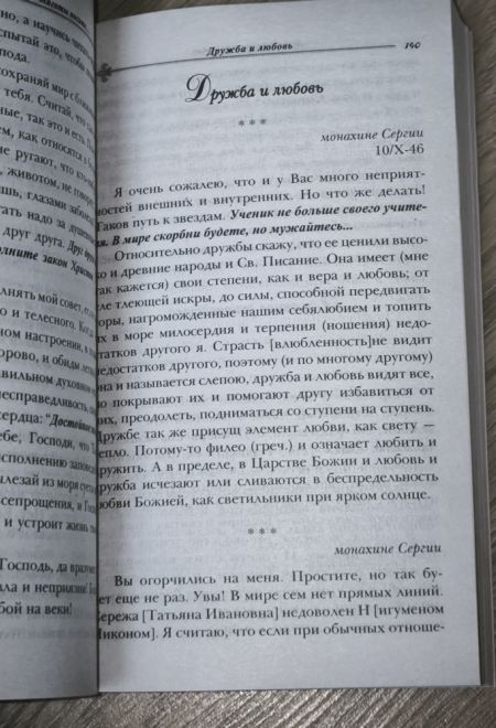 Как жить сегодня (Терирем) (Игумен Никон (Воробьев))