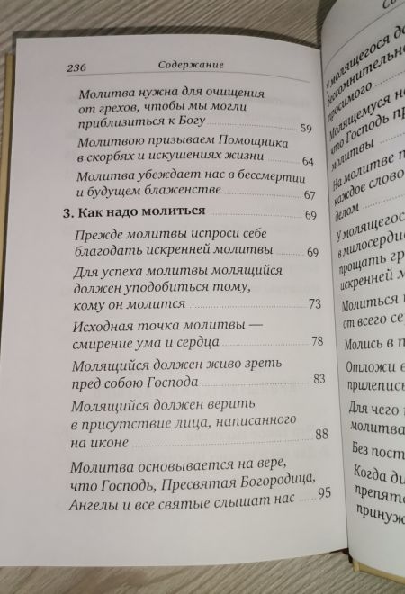 Молитвословия Святого Праведного Иоанна Кронштадтского (Отчий Дом)