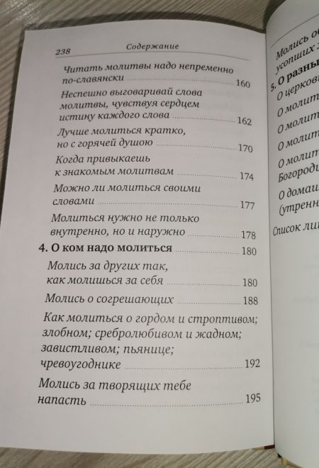 Молитвословия Святого Праведного Иоанна Кронштадтского (Отчий Дом)