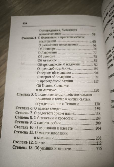 Лествица возводящая на небо (Ника) (Преподобный Иоанн Лествичник, игумен Синайской горы)