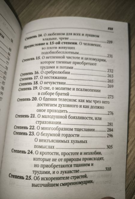 Лествица возводящая на небо (Ника) (Преподобный Иоанн Лествичник, игумен Синайской горы)