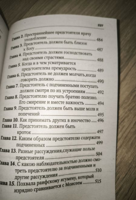 Лествица возводящая на небо (Ника) (Преподобный Иоанн Лествичник, игумен Синайской горы)