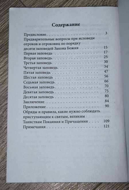 Вопросы на исповеди детей (Ника) (Прот. Г. Дьяченко)