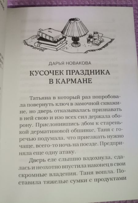 Кусочек праздника в кармане (Сибирская Благозвонница)