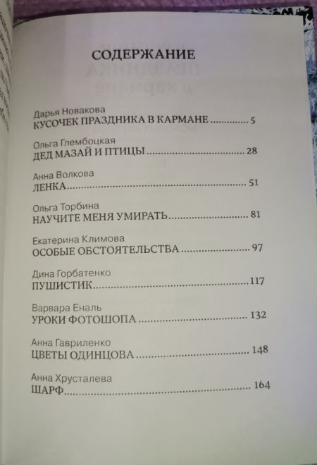 Кусочек праздника в кармане (Сибирская Благозвонница)