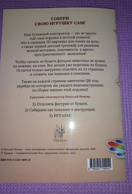 Жаркая Африка. Собери свою игрушку сам! (Терирем)