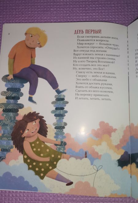 Стихотворения по дням творения (Терирем)