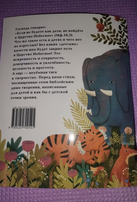 Стихотворения по дням творения (Терирем)