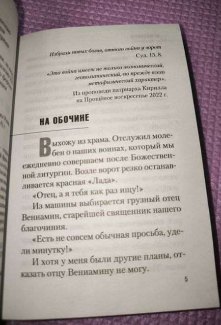 Война миров. Сборник историй (Сибирская Благозвонница) (Протоиерей Михаил Резин)