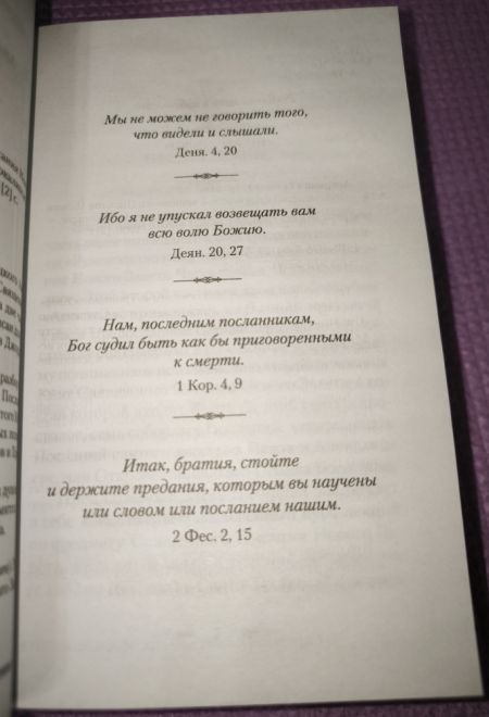 Апостол. Руководство к изучению Священного Писания Нового Завета (Сибирская Благозвонница) (Архиепископ Аверкий (Таушев))