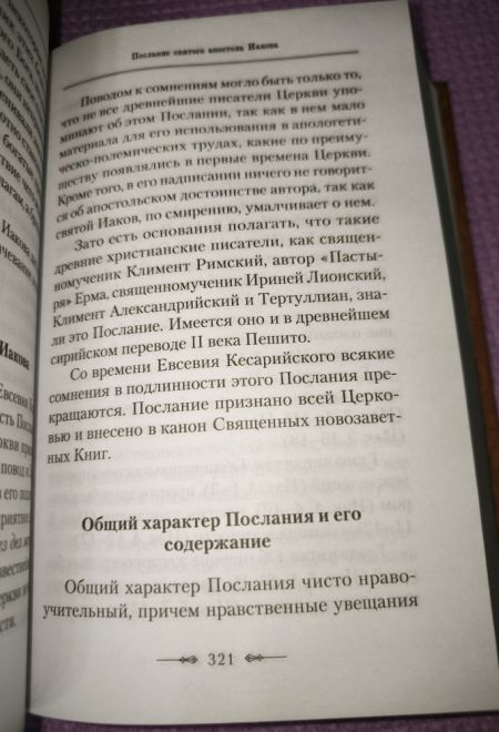 Апостол. Руководство к изучению Священного Писания Нового Завета (Сибирская Благозвонница) (Архиепископ Аверкий (Таушев))