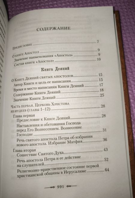 Апостол. Руководство к изучению Священного Писания Нового Завета (Сибирская Благозвонница) (Архиепископ Аверкий (Таушев))