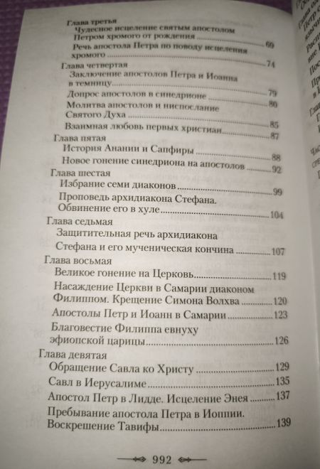 Апостол. Руководство к изучению Священного Писания Нового Завета (Сибирская Благозвонница) (Архиепископ Аверкий (Таушев))