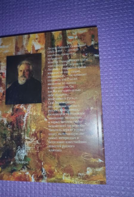 Запечатленный ангел. Очарованный странник (Терирем)