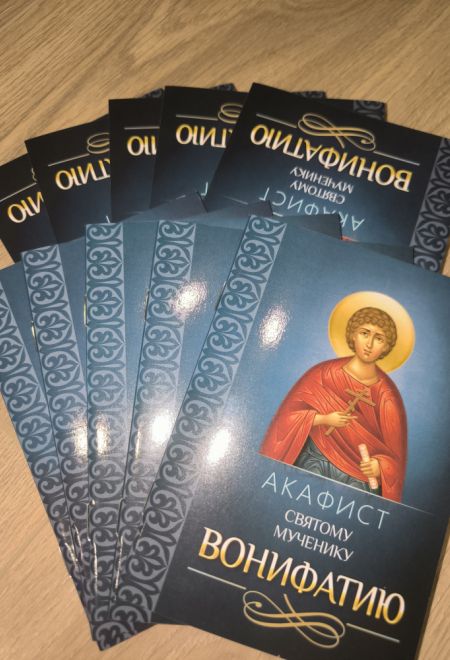 Акафист святому мученику Вонифатию (Благовест)
