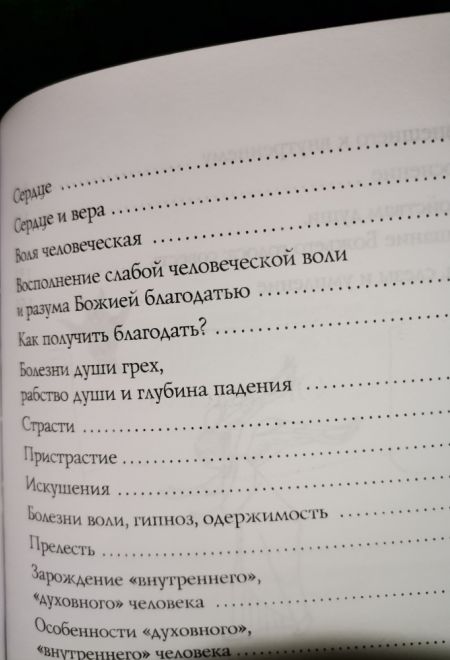 Плоды истинного покаяния, Сказание о грехе и благодати (Ника) (Схиигумен Савва (Остапенко))