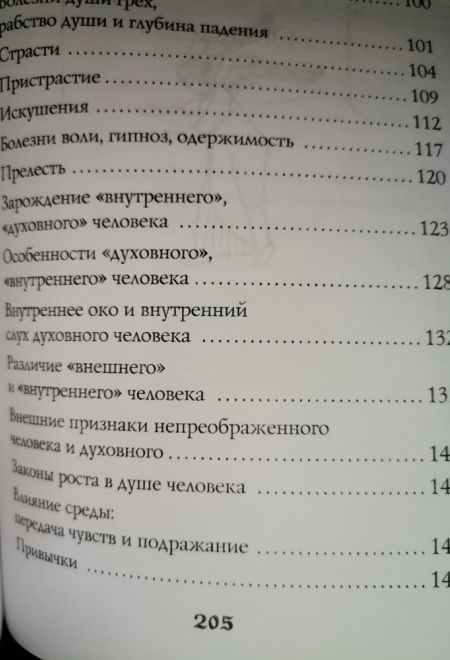 Плоды истинного покаяния, Сказание о грехе и благодати (Ника) (Схиигумен Савва (Остапенко))