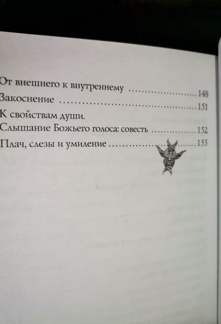 Плоды истинного покаяния, Сказание о грехе и благодати (Ника) (Схиигумен Савва (Остапенко))