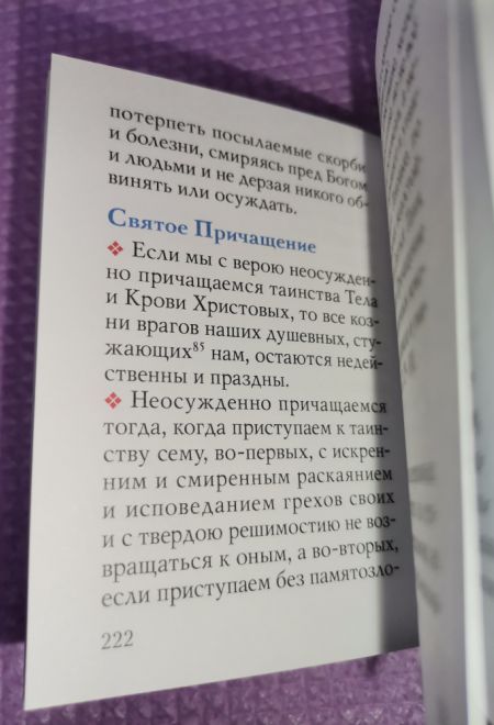 Оптинский цветник. Изречения преподобных старцев Оптинских. Карманный формат, цветная печать (Оптина Пустынь)