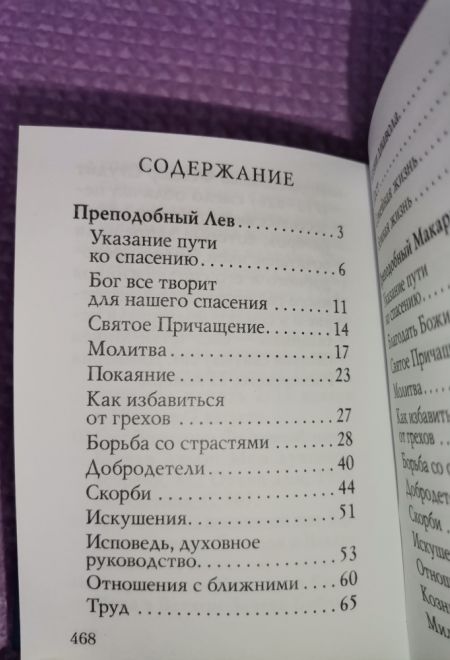 Оптинский цветник. Изречения преподобных старцев Оптинских. Карманный формат, цветная печать (Оптина Пустынь)