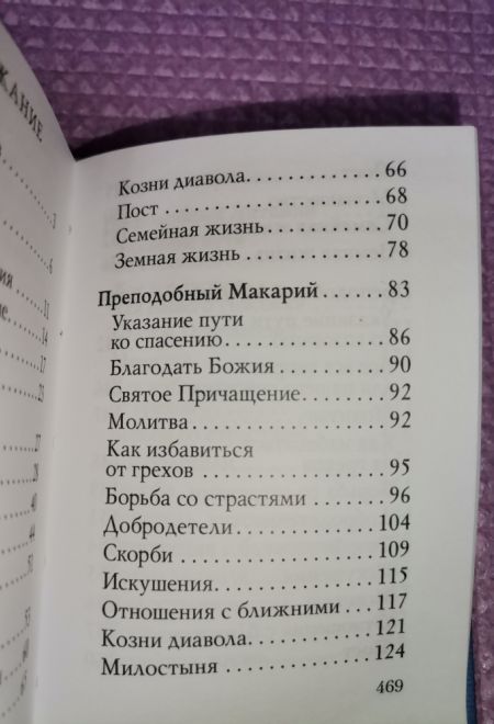 Оптинский цветник. Изречения преподобных старцев Оптинских. Карманный формат, цветная печать (Оптина Пустынь)