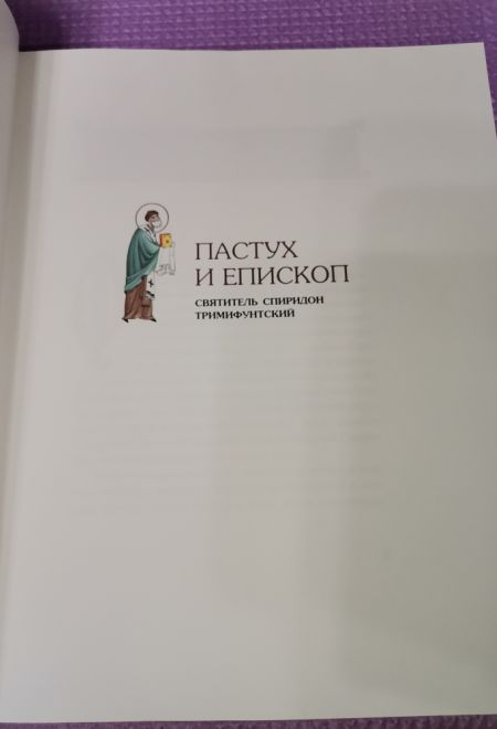 Первенцы благодати. Избранные Жития Святых для детей (Оптина Пустынь)