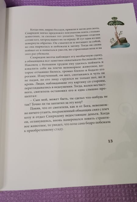 Первенцы благодати. Избранные Жития Святых для детей (Оптина Пустынь)