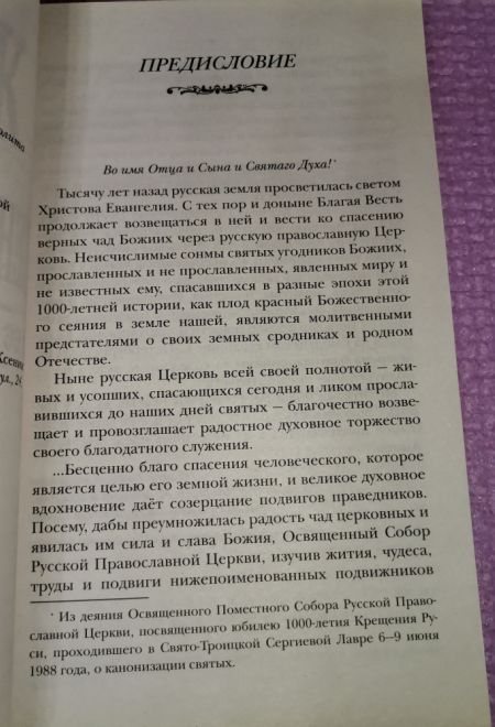 Житие святой блаженной Ксении Петербургской и рассказы о случаях благодатной помощи, чудесных исцелениях по её молитвам в наше время (Оранта/Терирем)