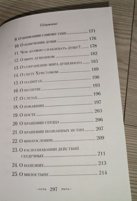 Житие и подвиги преподобного Серафима Саровского (Сибирская Благозвонница) (Сост. Чуткова Л.А.)