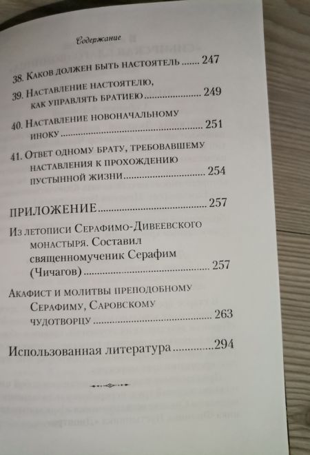 Житие и подвиги преподобного Серафима Саровского (Сибирская Благозвонница) (Сост. Чуткова Л.А.)