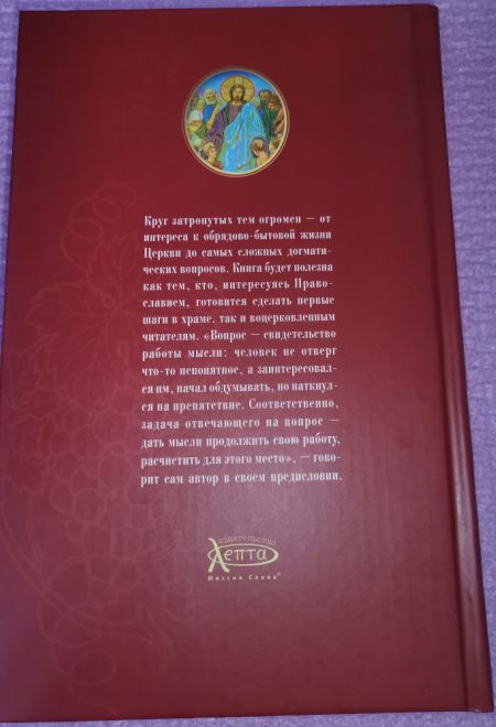 Предлагаю не мелочиться, или Какая польза от веры? Ответы на вопросы о православии в современной жизни (Лепта) (Протоиерей Александр Лебедев)