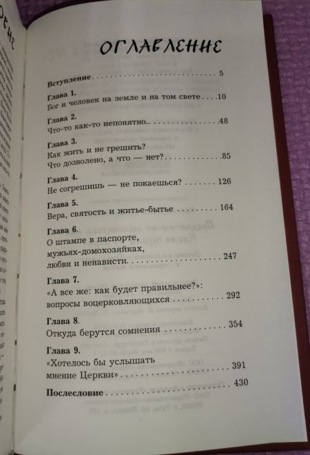 Предлагаю не мелочиться, или Какая польза от веры? Ответы на вопросы о православии в современной жизни (Лепта) (Протоиерей Александр Лебедев)