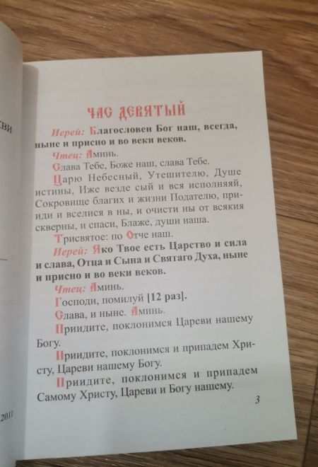 Всенощное бдение, часы, Божественная литургия. Шрифт два цвета (Светлый берег, Ника)