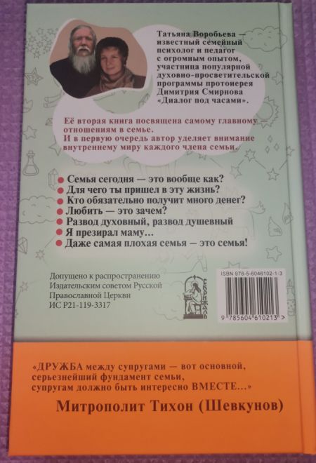 Как наладить отношения в семье (Скрижаль) (Воробьева Татьяна)