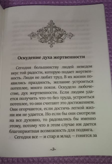 Новое поколение (Элеос) (Преподобный Паисий Святогорец)