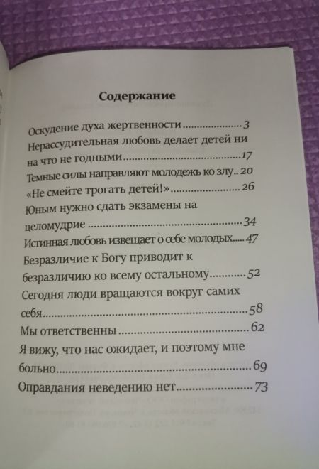 Новое поколение (Элеос) (Преподобный Паисий Святогорец)