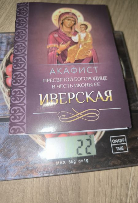 Акафист Пресвятой Богородице в честь иконы Ее Иверская (Благовест)