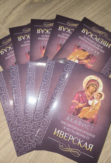 Акафист Пресвятой Богородице в честь иконы Ее Иверская (Благовест)