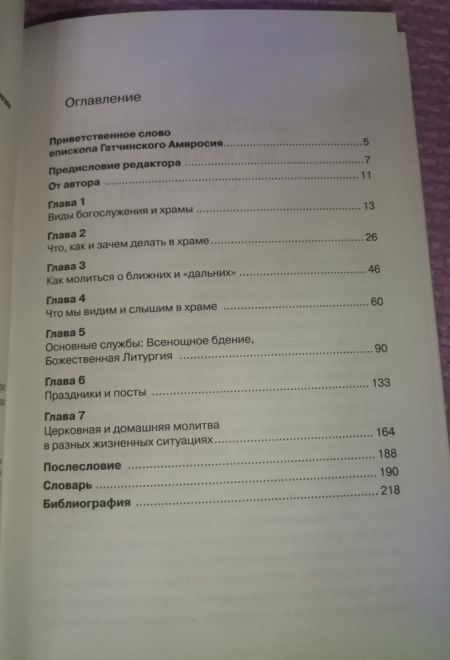 Книга о церкви. Как молиться о близких. Как отмечать церковные праздники (Эксмо) (Воздвиженский Б.)