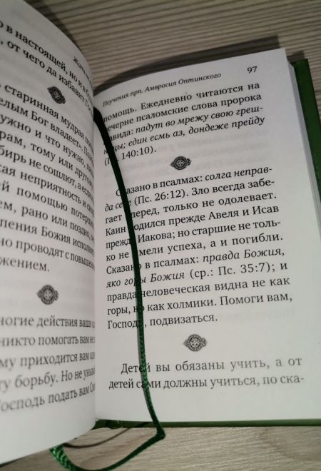 Жить - не тужить. Поучения преподобного Амвросия Оптинского. Карманная (Летопись)