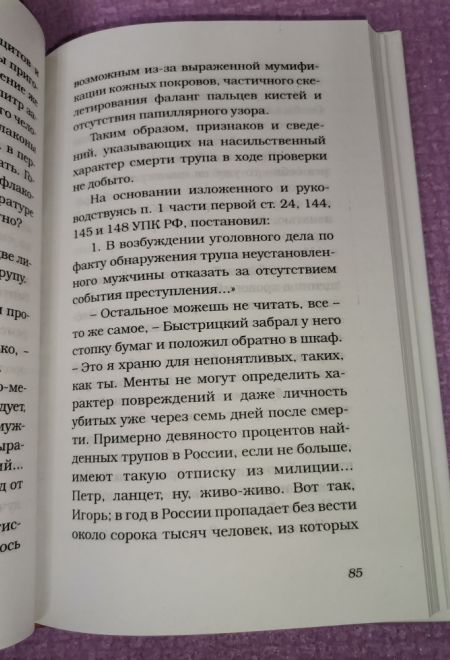 Красная Москва. Записки православного опера (Артос-Медиа)