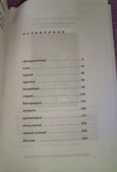 Красная Москва. Записки православного опера (Артос-Медиа)