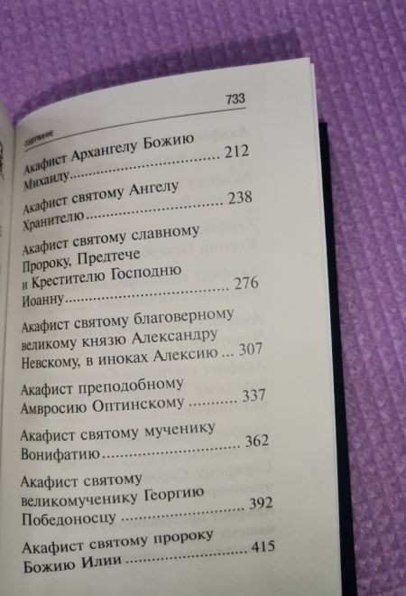 Акафисты, читаемые в болезнях, скорбях и особых нуждах (Санкт-Петербург) (Составитель Глебов Алексей Н.)