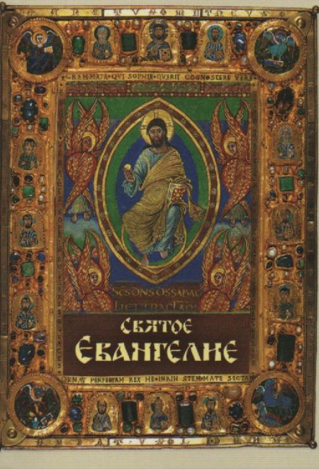Святое Евангелие карманное, мягкая обложка (Терирем)