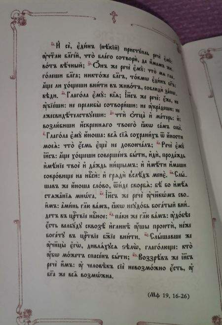 Молитвы и наставления подвижников благочестия, два цвета (Общество памяти игумении Таисии)