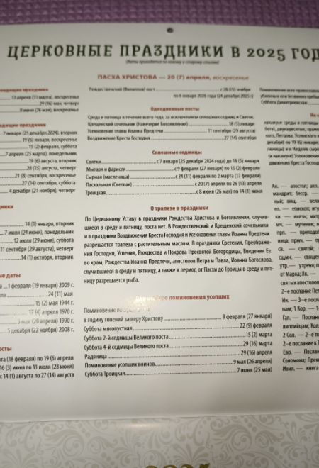 2025 Отрада и утешение. Благодатная помощь Пресвятой Богородицы. Календарь перекидной на 2025 год (Ника) (Православный календарь)