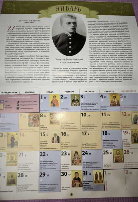 2025 Чудотворец земли Таврической. Святитель Лука (Войно-Ясенецкий). Календарь перекидной на 2025 год (Ника) (Православный календарь)