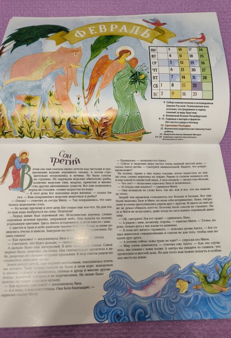 2025 Большое путешествие. Ветхий Завет. Детский православный календарь с Библейскими историями. Перекидной на 2025 год (Ника) (Православный календарь)